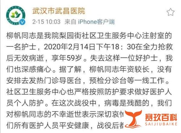 武昌医院护士柳帆和院长刘智明先后离世，院方曾透露：有严格防护