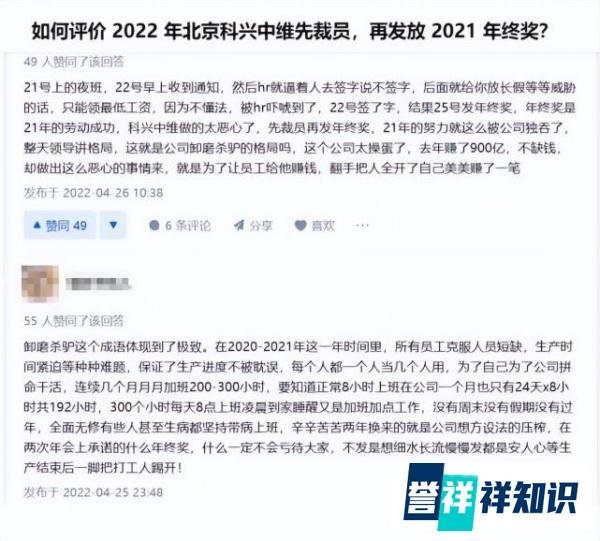 北京科兴中维员工称违法裁员扣押年终奖,网友:吃相请不要太难看