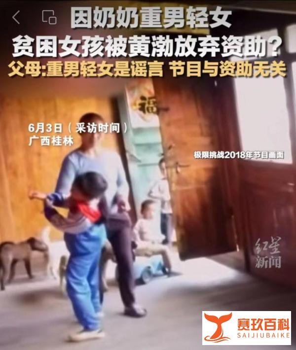 黄渤回应贫困女孩事件，我来讲讲真实的情况