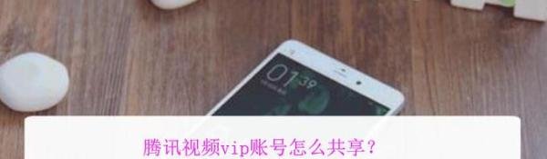 腾讯视频vip账号怎么共享？