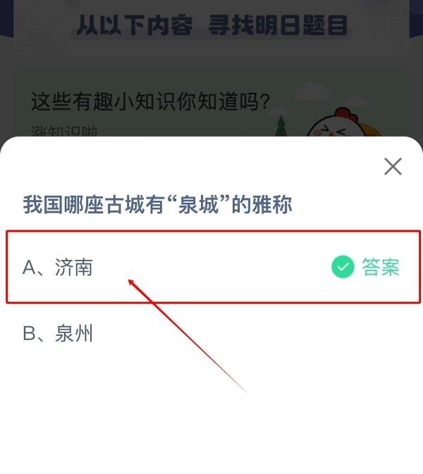 蚂蚁庄园今日最新答案2024.10.5？