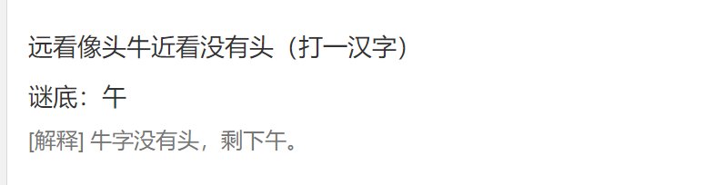 远看像头牛近看没有头打一字