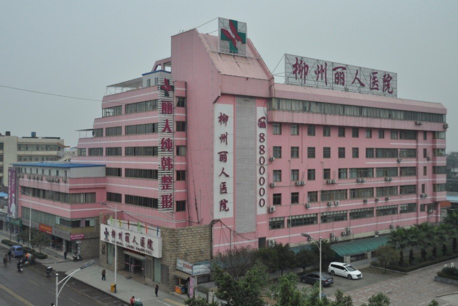 柳州丽人医院的来院路线