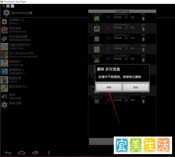 Start BlueStacks安卓模拟器如何卸载应用