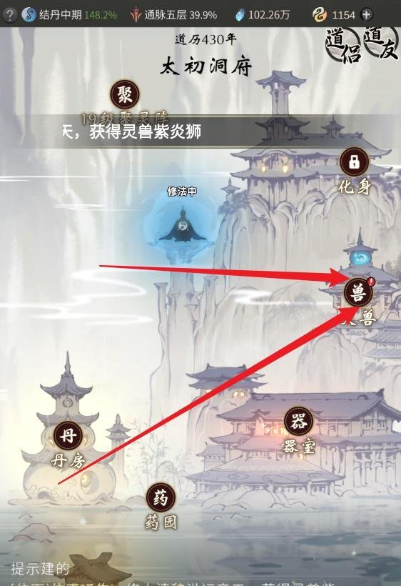 一念逍遥游戏怎么炼化灵兽
