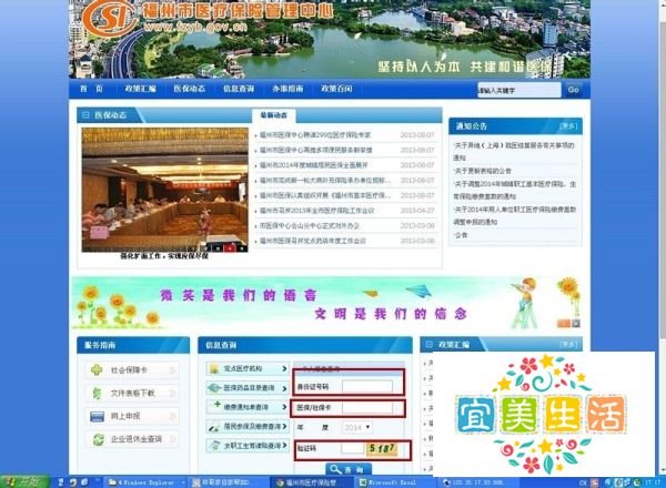 福州市职工医保卡余额网上怎么查