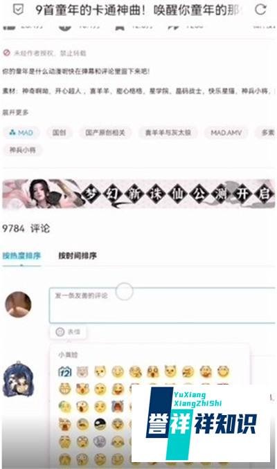 B站表情怎么保存到QQ