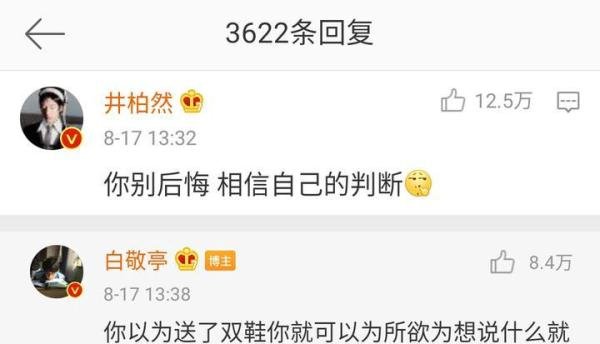 白敬亭采访自曝我不是帅哥,井柏然7个字回复,粉丝:来看热闹了