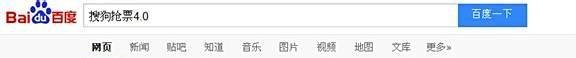 抢票攻略：搜狗浏览器抢票4.0安装方法