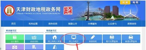 天津个税缴纳查询入口