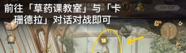 哈利波特不用管啼哭的曼德拉草和水仙花线索攻略