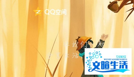 qq空间自定义在哪