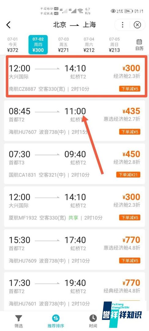 如何在网上买机票?