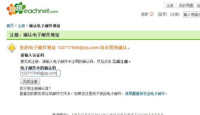 易趣网上怎么注册新用户？