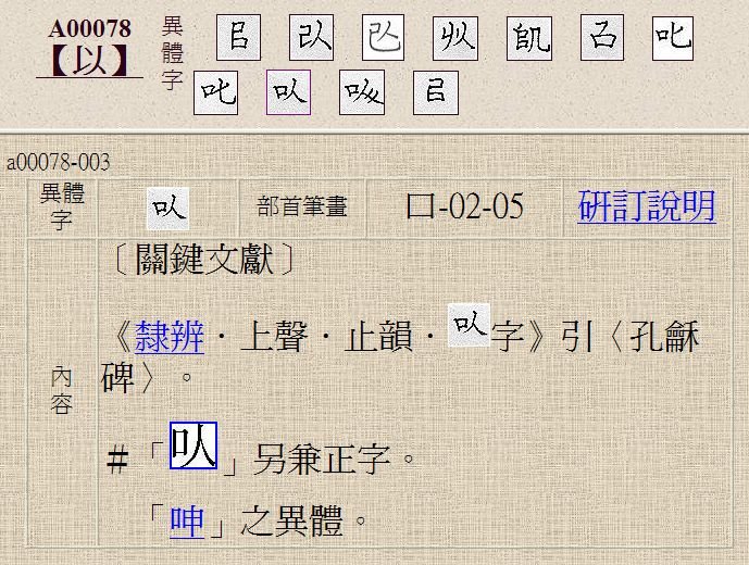 口字旁加一个“人”