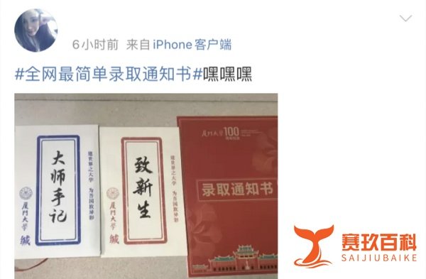 思鸿网校：“全网最简单录取通知书”
