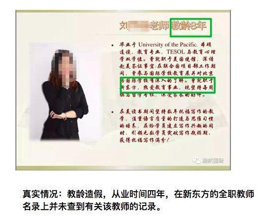 雅然国际培训机构师资造假揭秘(上)