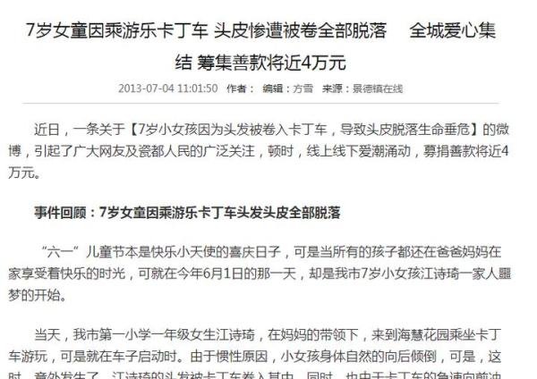瞬间被整个撕脱!女子在游乐场发生意外
