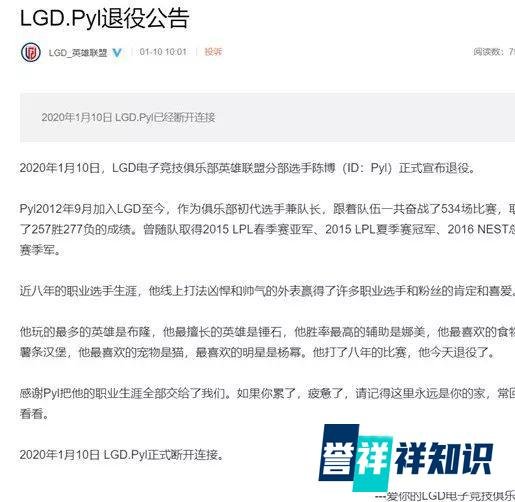Pyl退役,LGD 2015黄金一代全员离开!