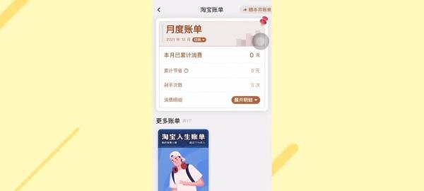 淘宝成就账单在哪里看
