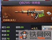 CF手游QBZ95天秤座从哪得