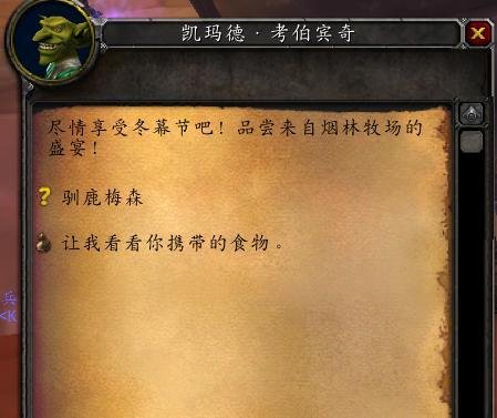 魔兽世界怀旧服驯鹿梅森任务怎么做