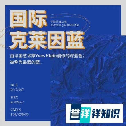 克莱因蓝为什么那么火
