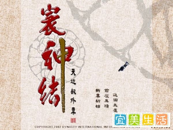 天地劫外章：寰神结 攻略：[1]序·前缘情起