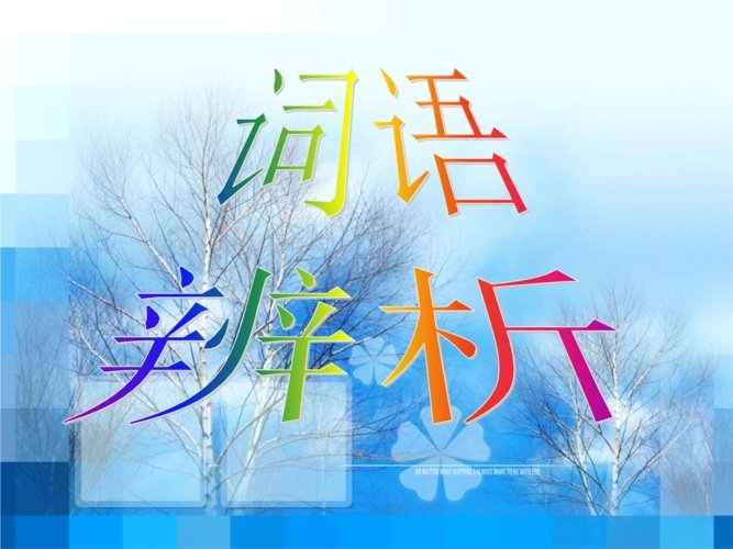 respect for和respect to的区别