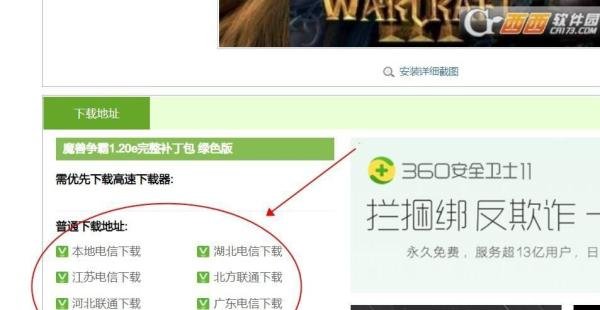 魔兽争霸1.20e完整补丁包怎么安装