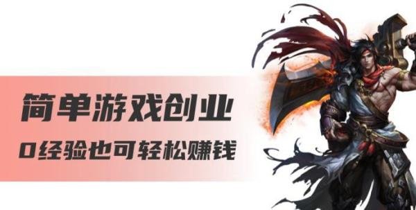 免费招收手游代理靠不靠谱？