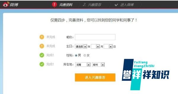 分享最新微博注册方法