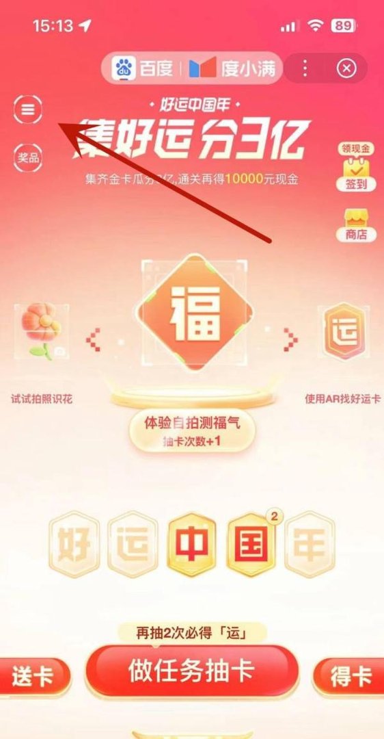 百度如何关闭“集好运分3亿”活动音效