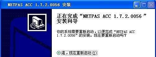 netpas网路加速官方下载教程，netpas官方下载