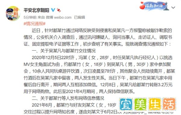 警方通报吴亦凡事件：聚会饮酒后发生过性关系，同时牵出诈骗案