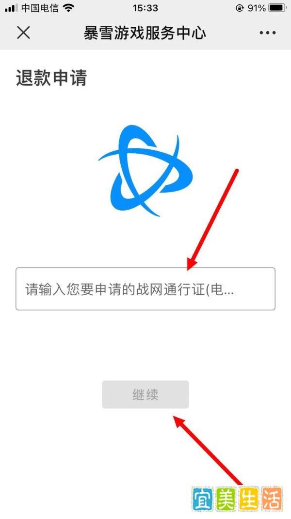 暴雪退款申请快速入口