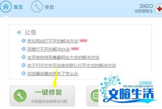 360浏览器主页设置不了怎么办