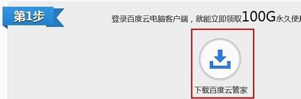 百度云1T永久空间怎么领取