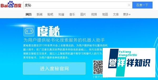 百度度秘怎么用