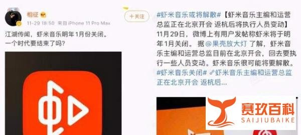 曝虾米音乐明年1月正式关闭，阿里巴巴不做音乐梦了？