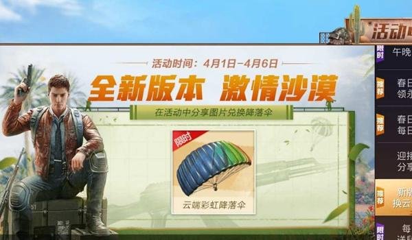 和平精英集向日葵得永久春日套装活动攻略
