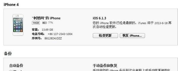 iPhone升级iOS7详细图文教程