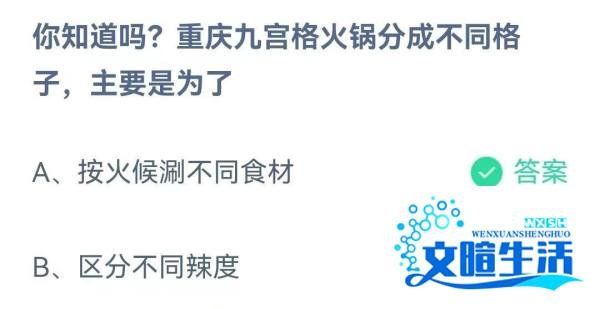 重庆九宫格火锅分成不同格子，主要是为了