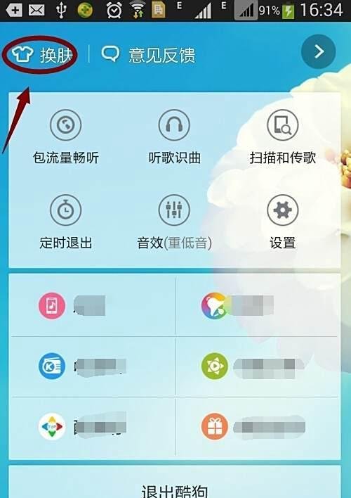 酷狗音乐盒如何设置皮肤？