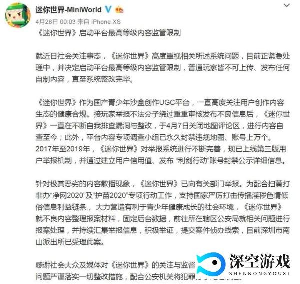 儿童游戏《迷你世界》被指涉黄 即日起全网下架整改