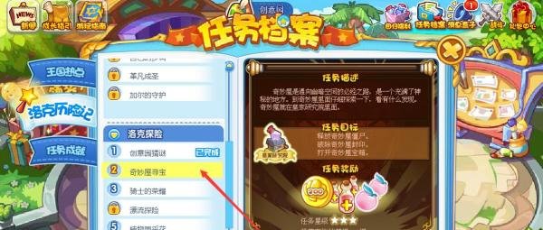 洛克王国奇妙屋寻宝任务怎么完成#校园分享#