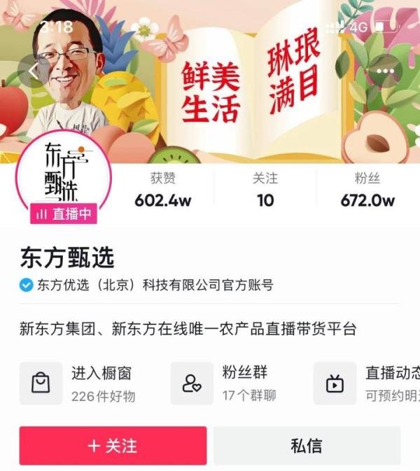 三天涨粉百万！新东方成功转型，双语+直播带货，登上热搜！