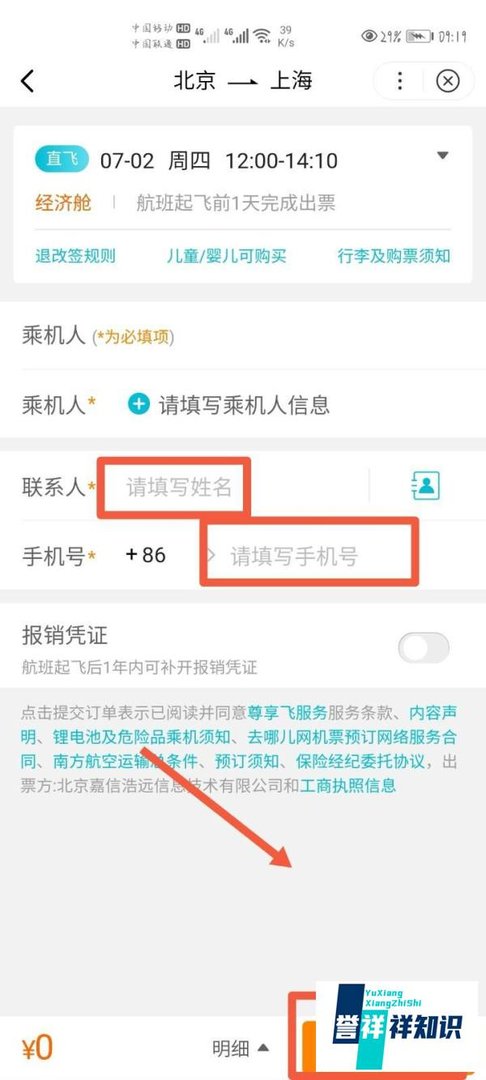 如何在网上买机票?
