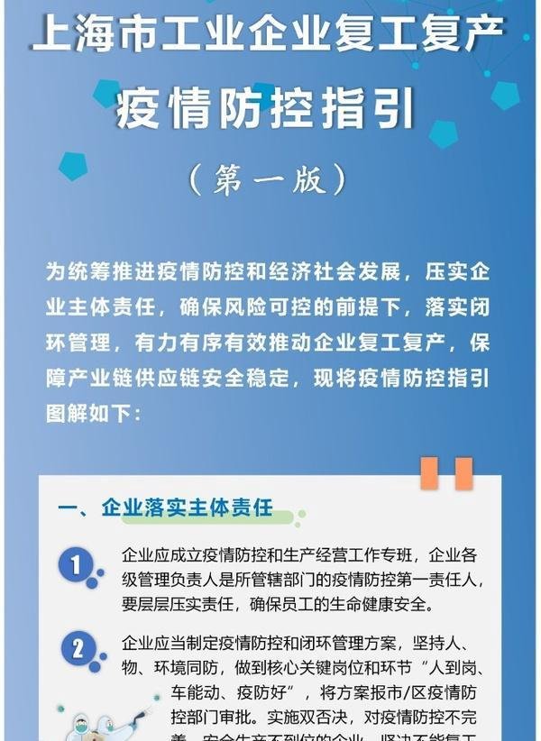 上海发布复工复产疫情防控指引 这是咋情况？