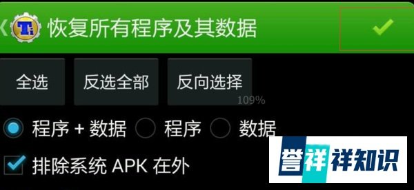安卓手机系统备份